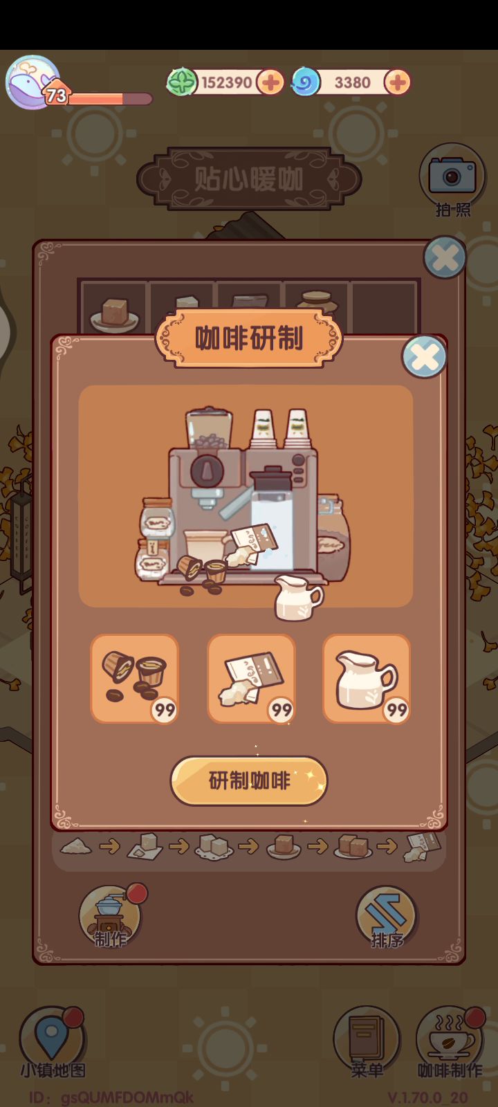 咖啡不加绿币？截图