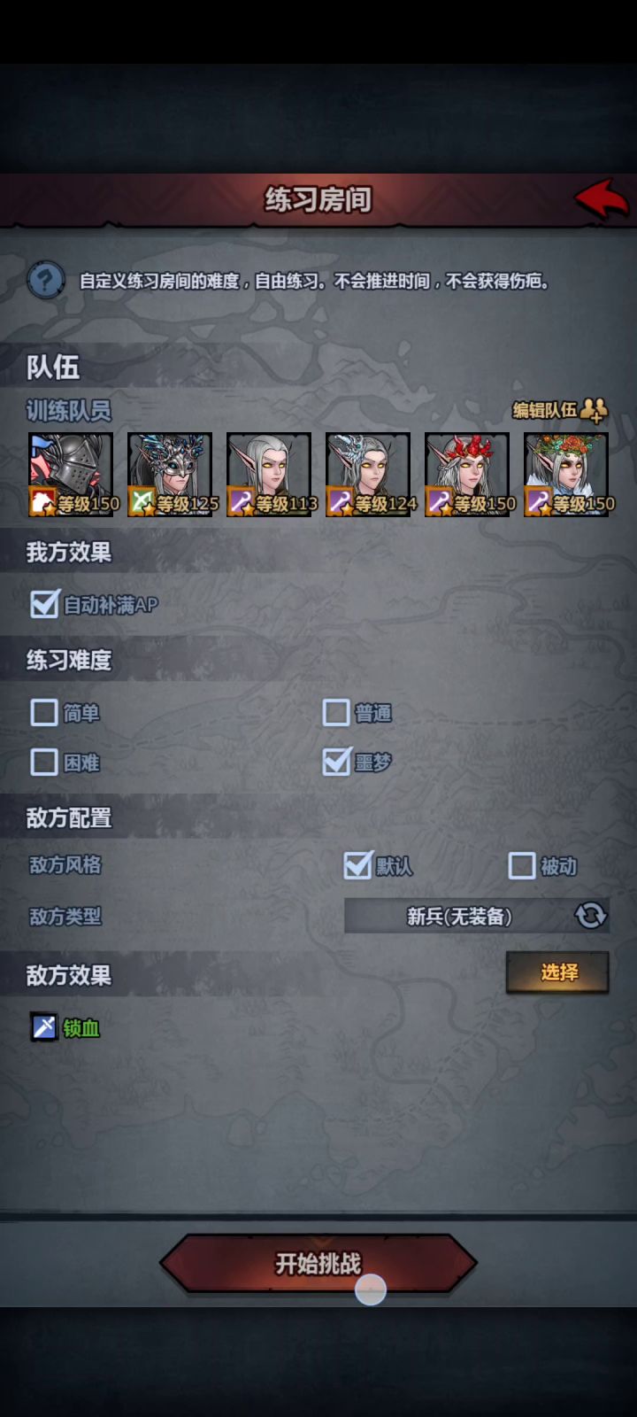 没增伤打噩梦新兵截图
