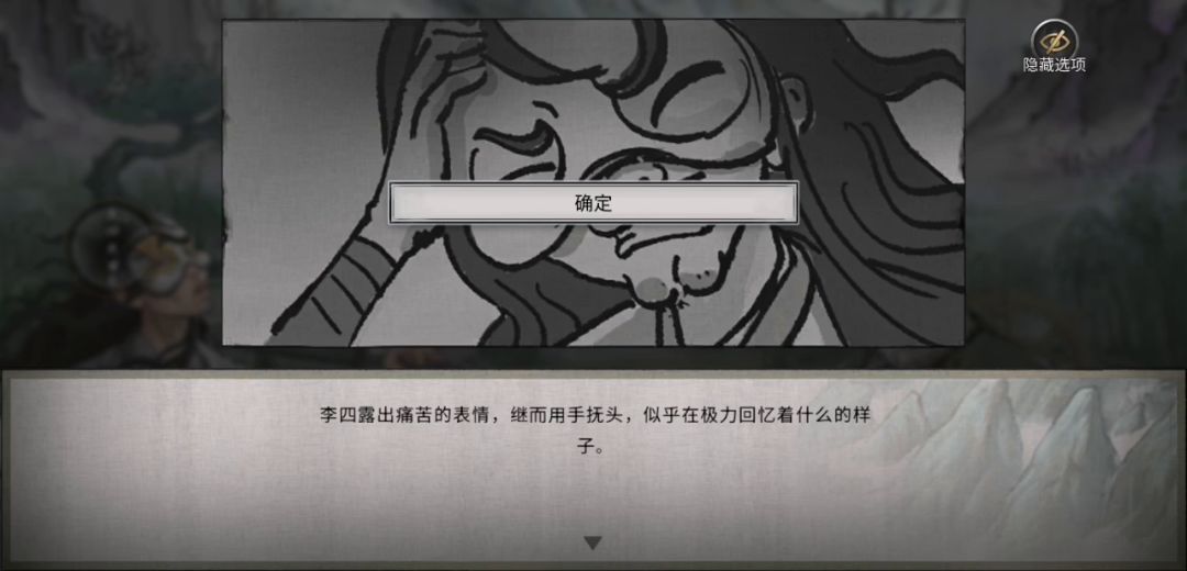 鬼谷八荒五个结局截图