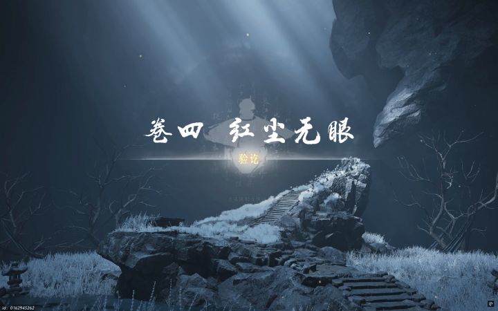 【燕云十六声场景氛围音】红尘无眼，向月而生截图