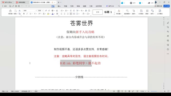 【苍雾世界】1.关于开局无限池的选择截图