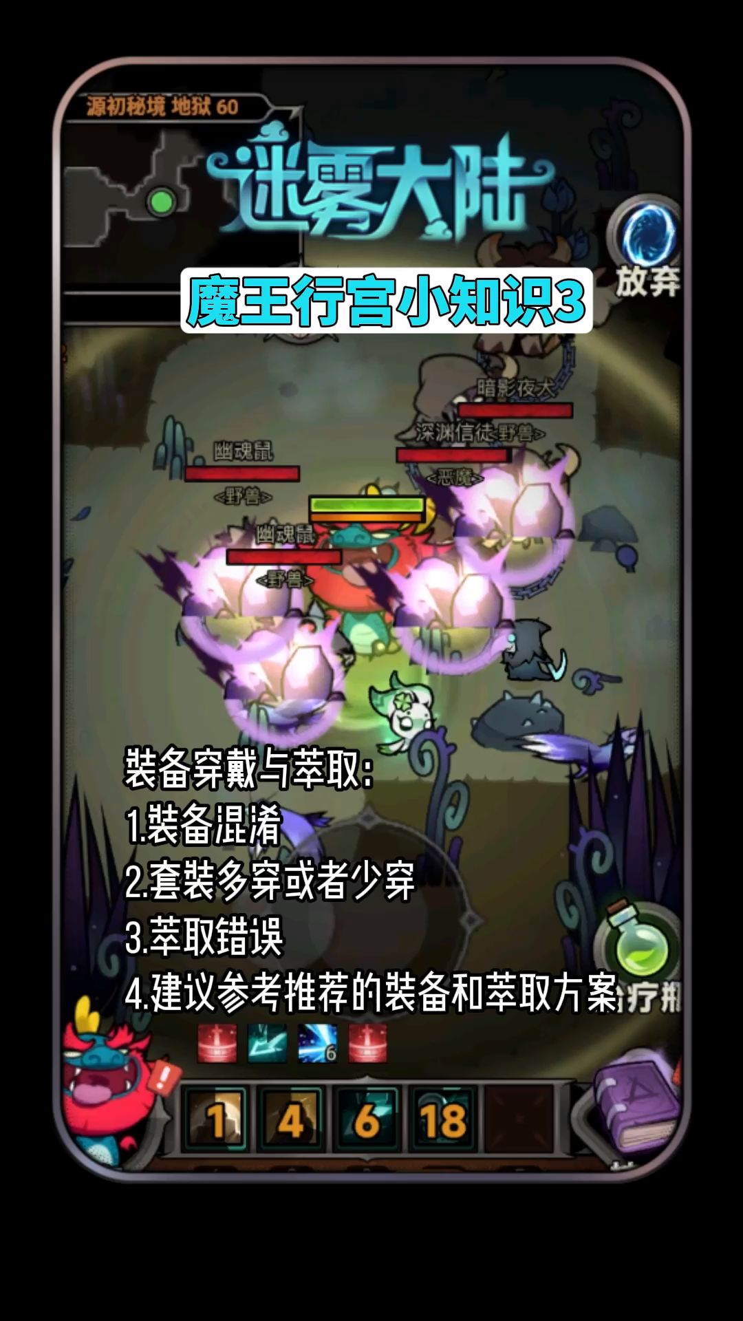 迷雾大陆 魔王行宫知识小卡片3截图