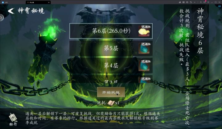 单人速刷神霄六截图