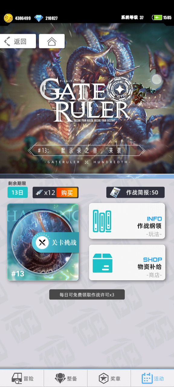 活动商店刷新特色截图