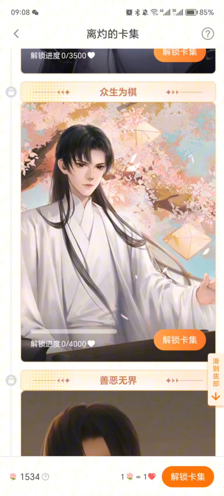 尽花迹截图