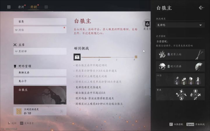 白狼主-鬼神愁-正常卸势打法截图