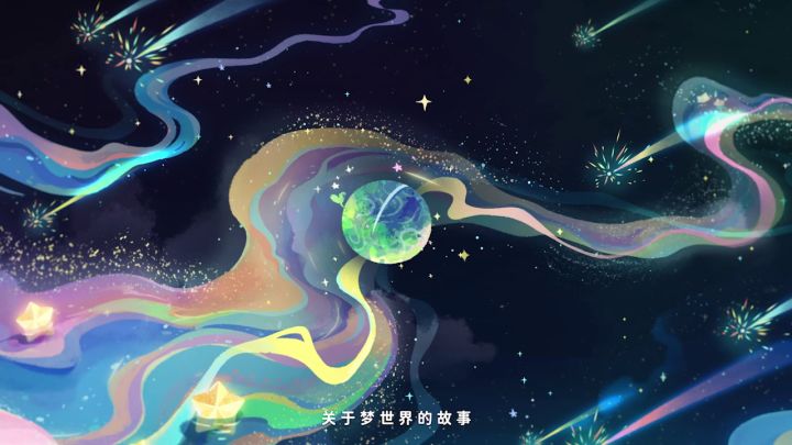 【评论有礼】《米姆米姆哈》世界观概念PV | 穿越梦境，与你相遇截图