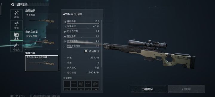 awm的射程怎么变来变去的,截图