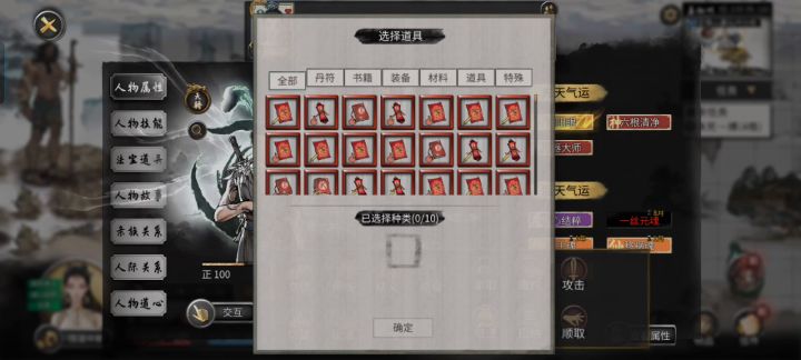 为什么满心好感度不收复活丹啊截图