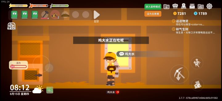 我的鸡截图