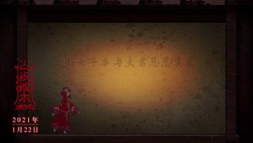 四时契阔，与纸成说 | 是纸嫁衣的四周年！