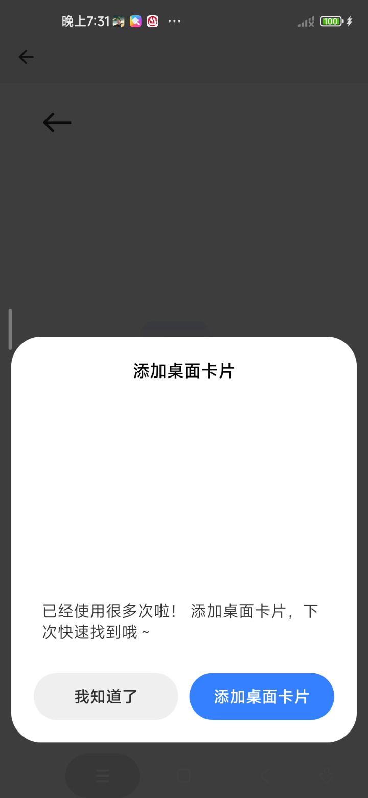 恶心人的广告,太影响游戏体验了截图