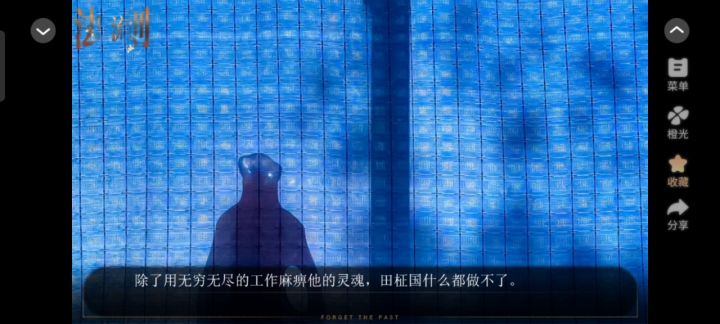 橙光推荐 上流法则1截图