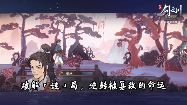《对决！剑之川》新风测试游戏预告 - 3D化关卡、战斗全新改版等截图