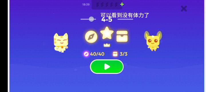 伪无限体力截图