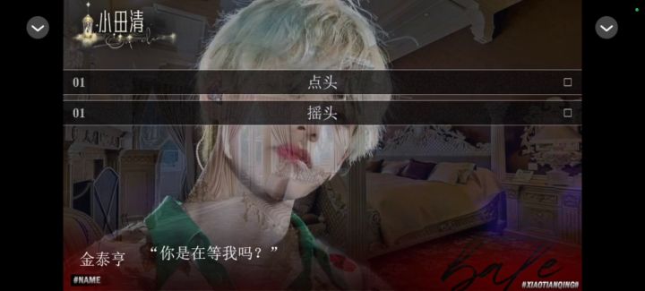 小田清截图