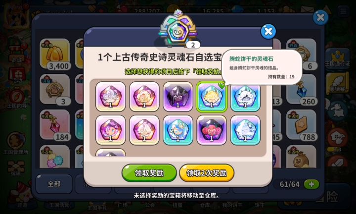 官方修一下bug!用灵魂石换饼干的时候会白屏,这次我录屏了!!截图