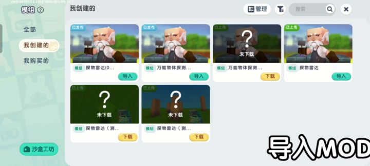 模组介绍：探物雷达截图