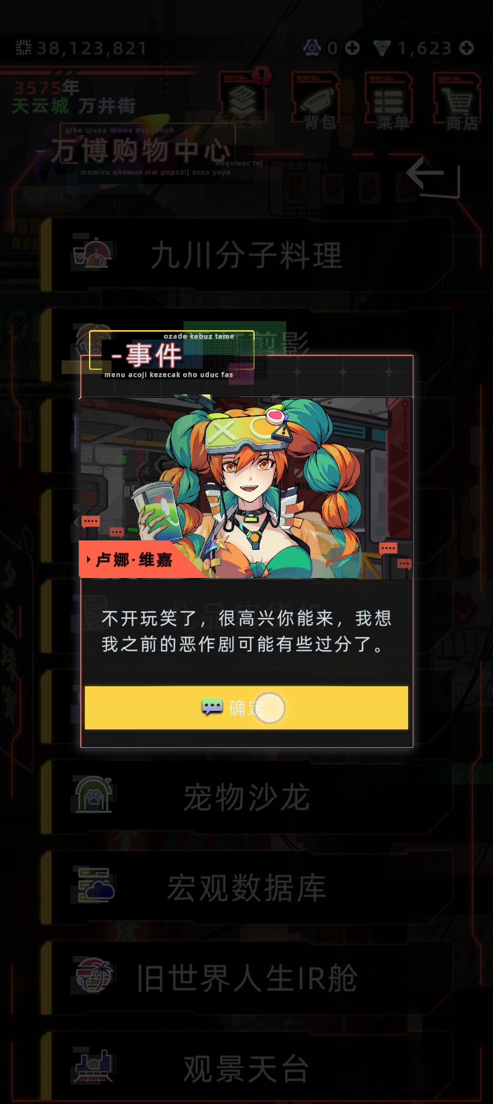 未来人生截图