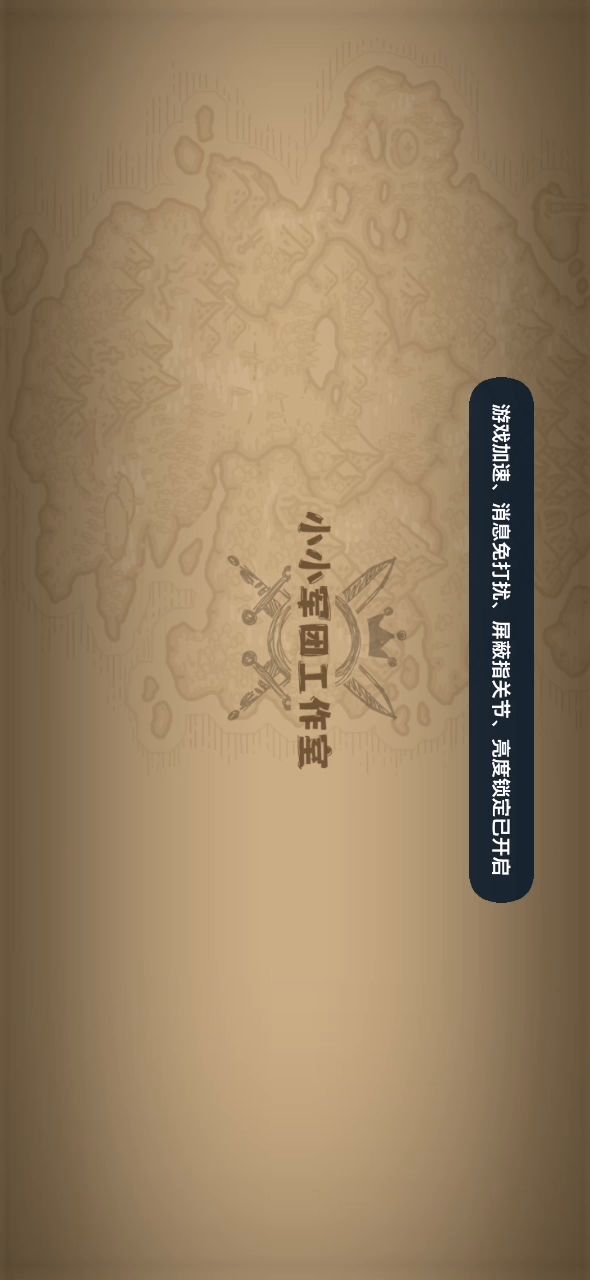 《小小军团》零氪微氪战力逆袭指南:低成本冲击巅峰三大核心攻略截图