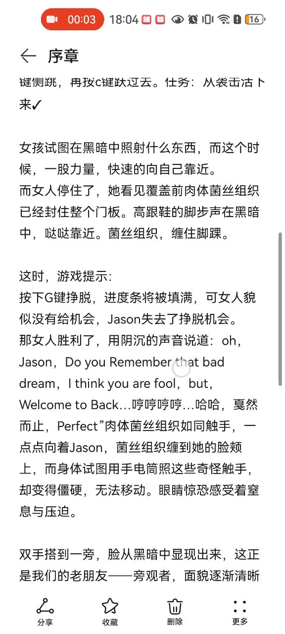 自创的游戏剧情截图