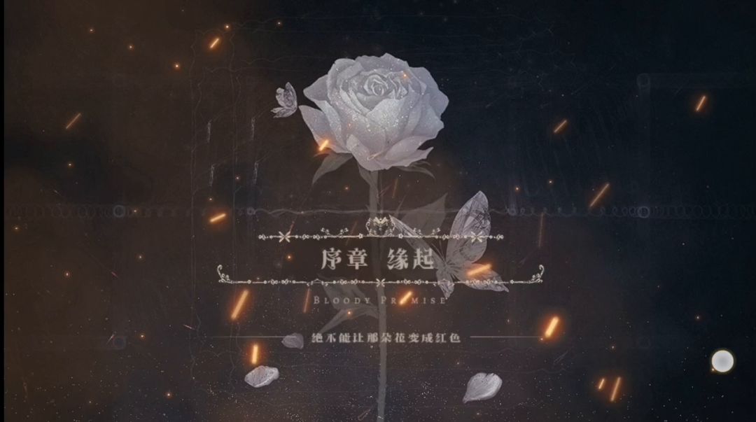 绯色誓约截图