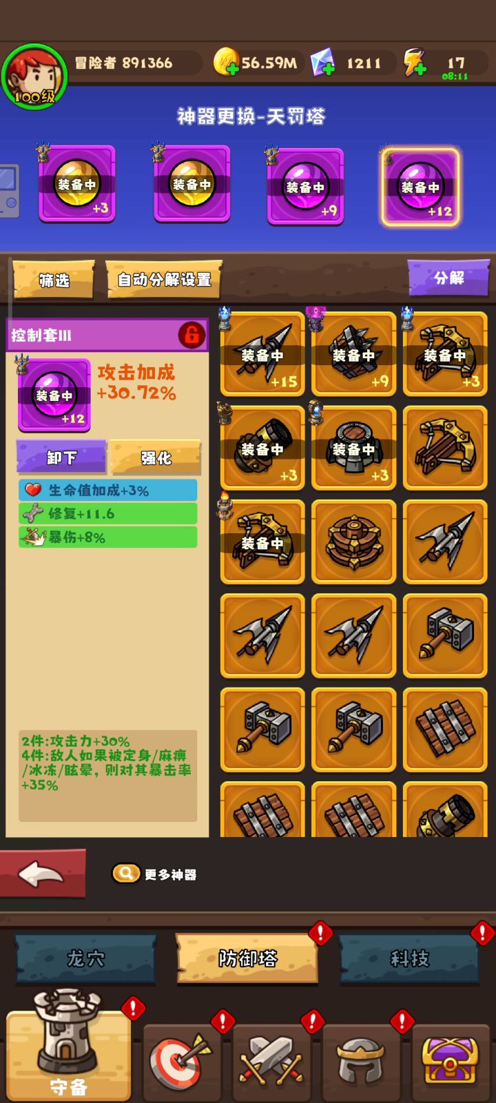 防御塔推荐截图