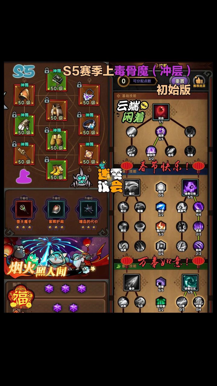 魂灵师毒骨魔流派装备技能搭配截图