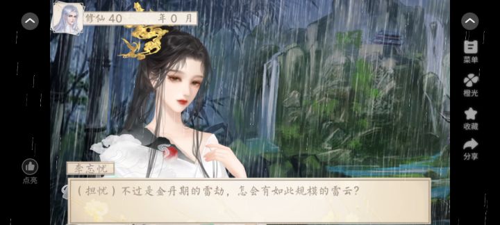 沧海仙途截图