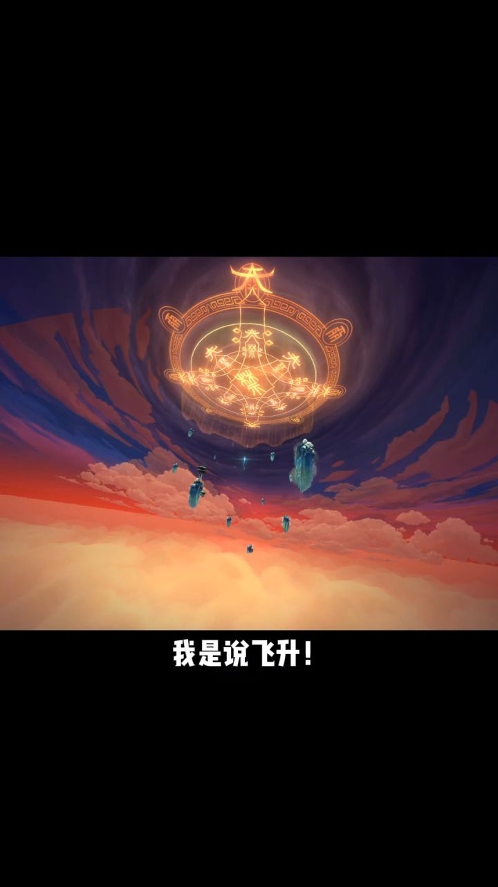 彻底疯狂!不然我成仙,那我就成魔!截图