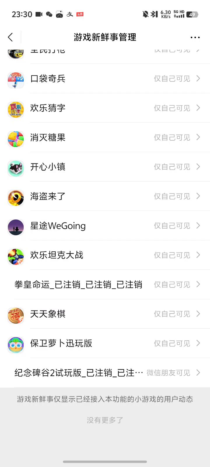 微信小程序列表小游戏推荐截图