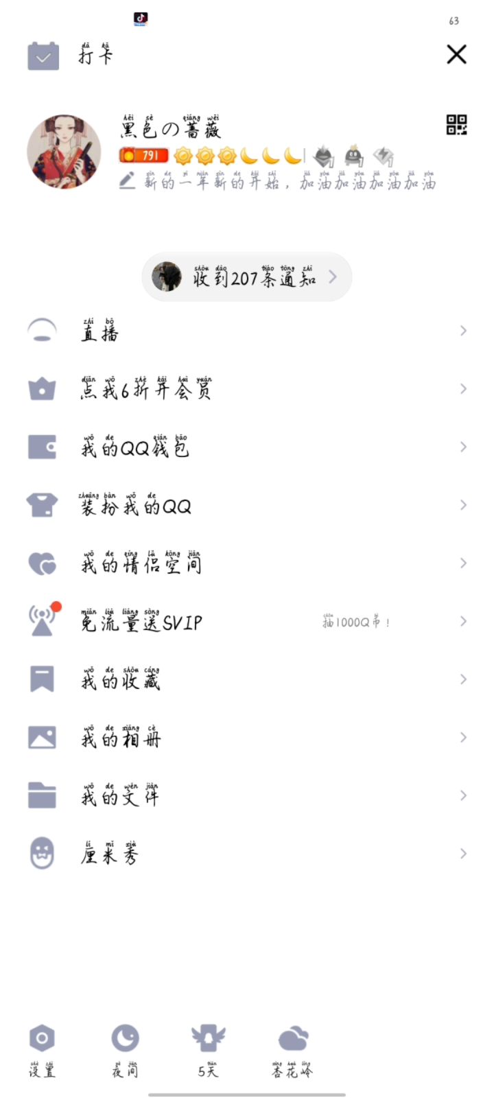 收藏截图