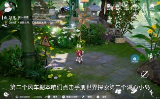 《开放空间》樱庭·昼<湖心小岛>风车副本二跟跑攻略视频