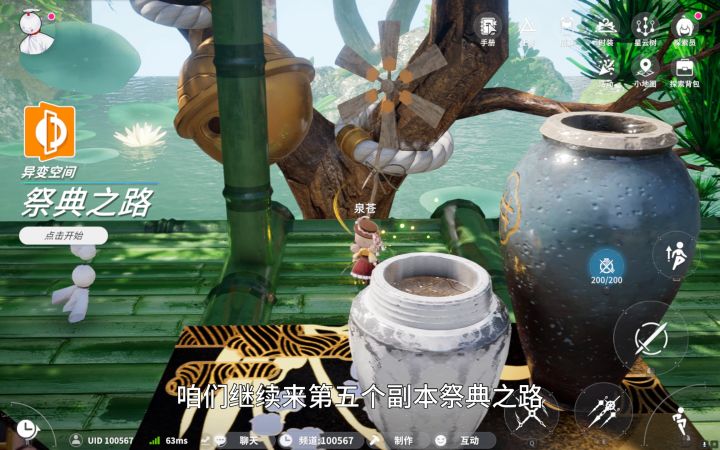 《开放空间》樱庭·昼<祭典之路>风车副本五跟跑攻略视频截图