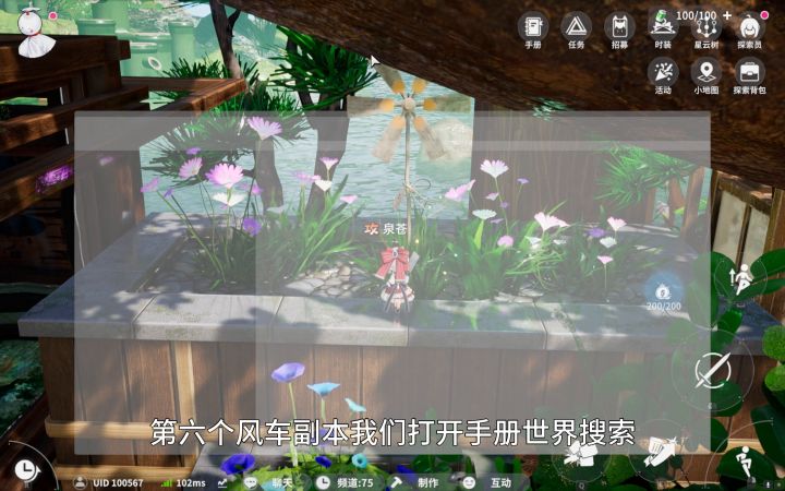 《开放空间》樱庭·昼<绿荫双桥>风车副本六跟跑攻略视频截图