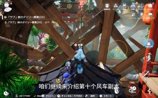 《开放空间》樱庭·昼<风荷庭院>副本十跟跑攻略视频