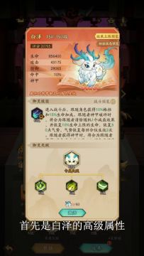 新御灵白泽讲解