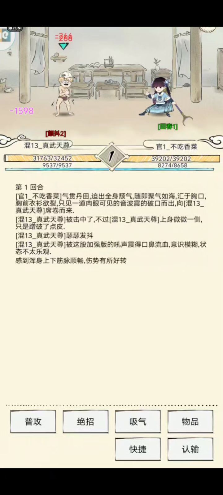 对战八卦洗髓情况截图
