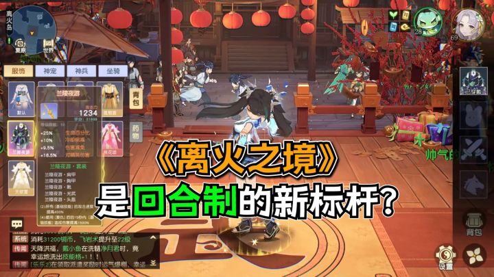 三个词告诉你为什么离火之境是回合制的新标杆截图