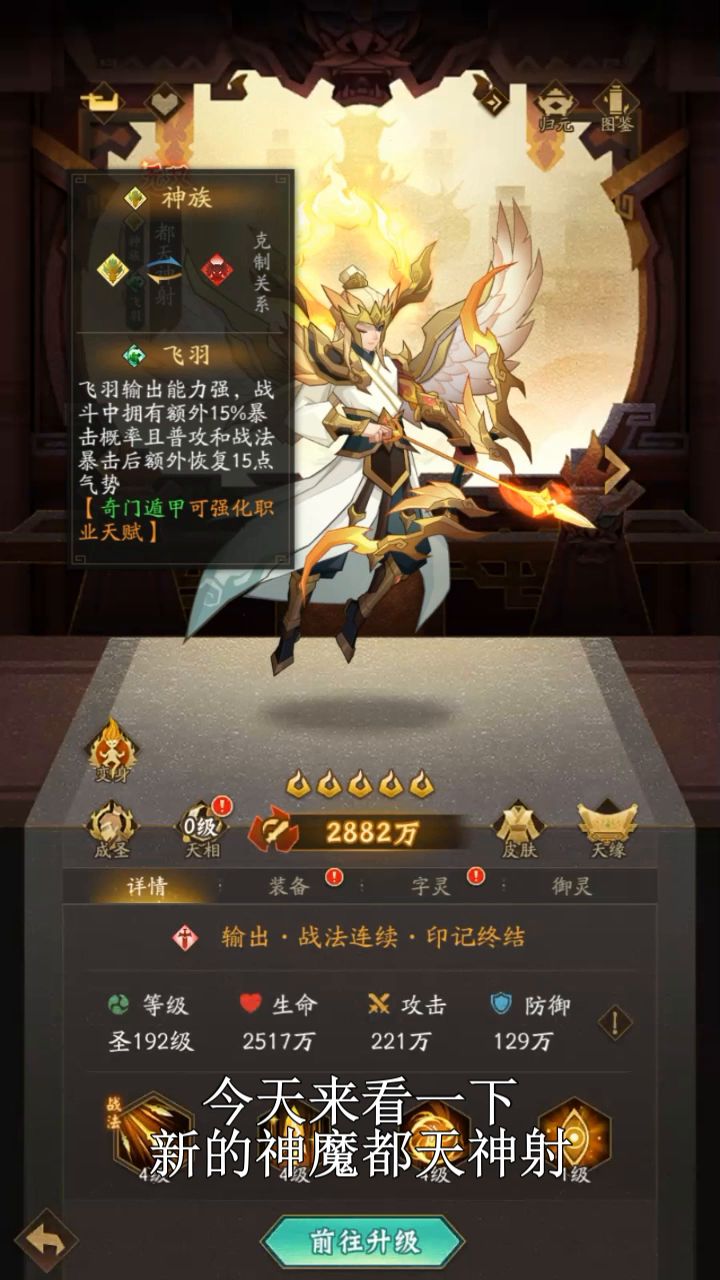 新神魔都天神射技能讲解截图