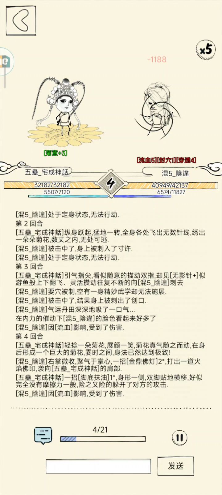 笑点解析:绣菊真元就如来一半截图