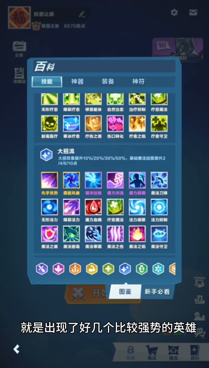 简单几个英雄玩法截图