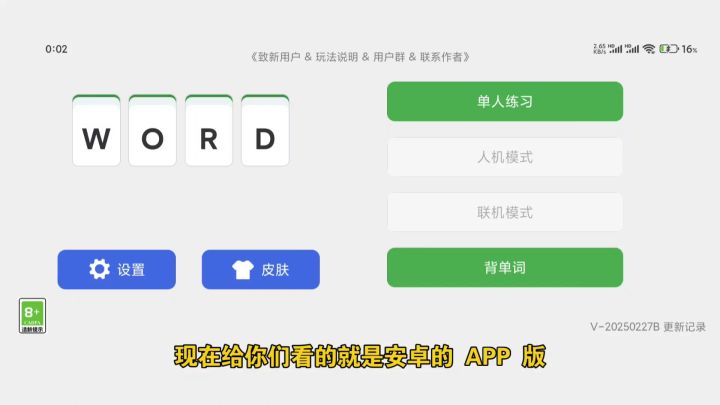 单词麻将开发进度Beta 1.0.0截图