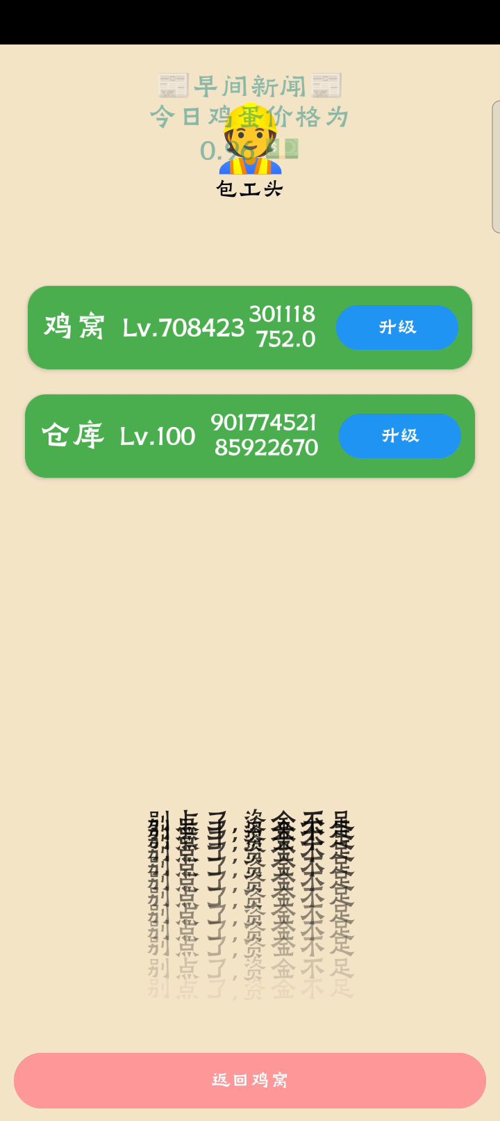 蛋业大亨截图