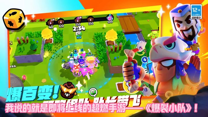 《爆裂小队》🎮组队开黑👫,炸裂全场!💥截图
