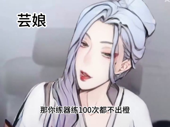 一念逍遥芸娘内心独白截图