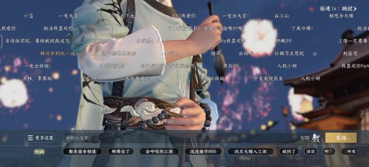 逆水寒手游截图