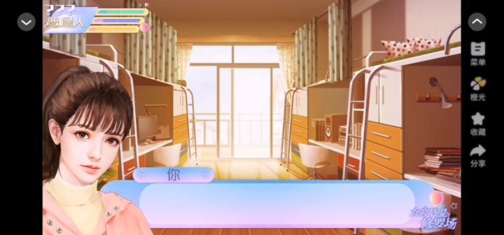 3.10女寝皆是修罗场截图
