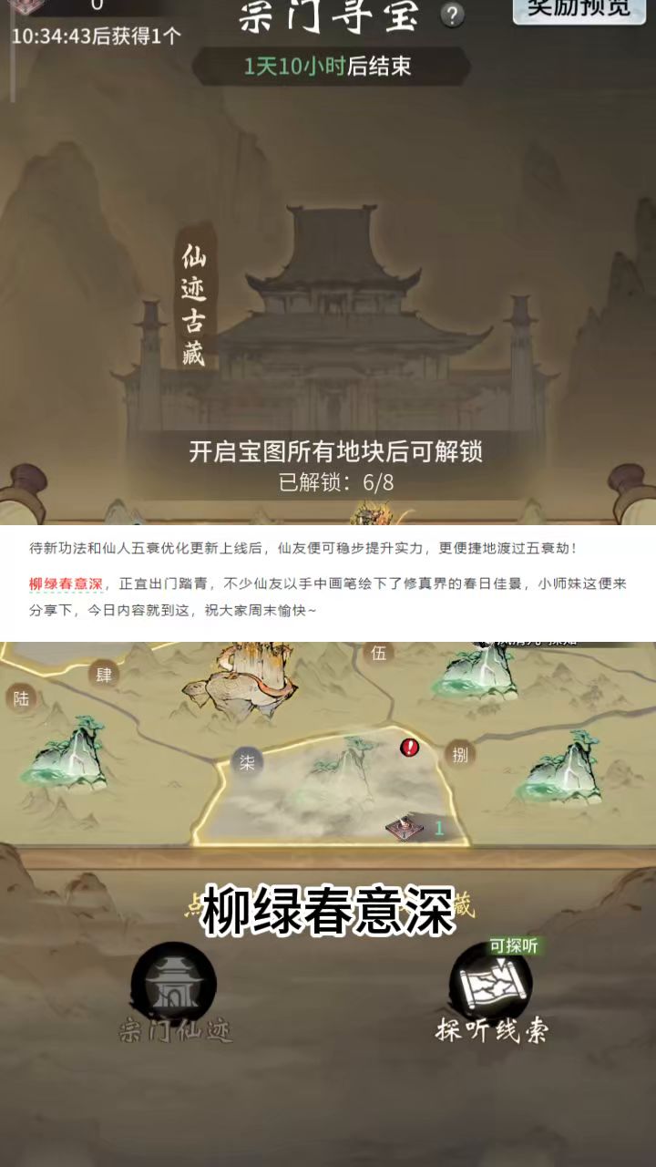 一念逍遥仙人五衰新关卡要来啦截图