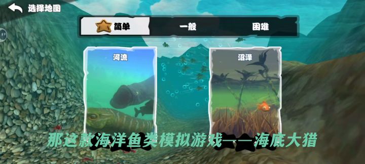 童年经典之大鱼吃小鱼截图